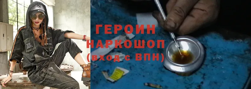 Героин Heroin Балтийск